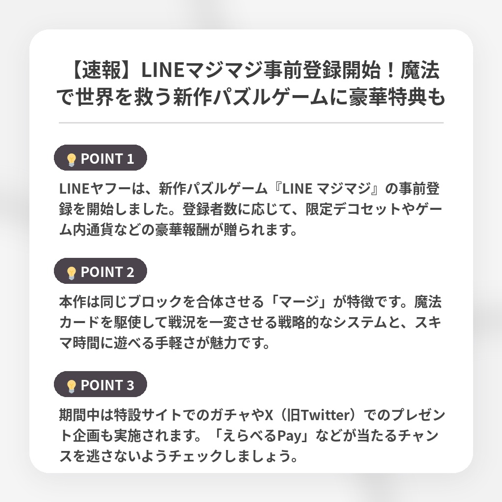 【速報】LINEマジマジ事前登録開始!魔法で世界を救う新作パズルゲームに豪華特典もの注目ポイントまとめ