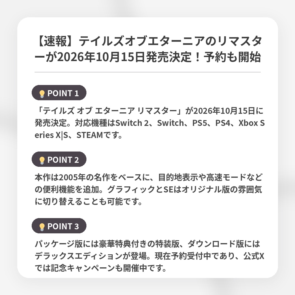 【速報】テイルズオブエターニアのリマスターが2026年10月15日発売決定!予約も開始の注目ポイントまとめ