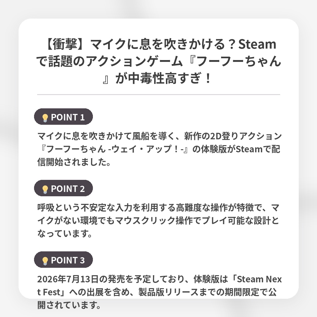 【衝撃】マイクに息を吹きかける?Steamで話題のアクションゲーム『フーフーちゃん』が中毒性高すぎ!の注目ポイントまとめ