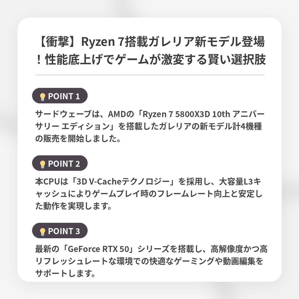 【衝撃】Ryzen 7搭載ガレリア新モデル登場！性能底上げでゲームが激変する賢い選択肢の注目ポイントまとめ