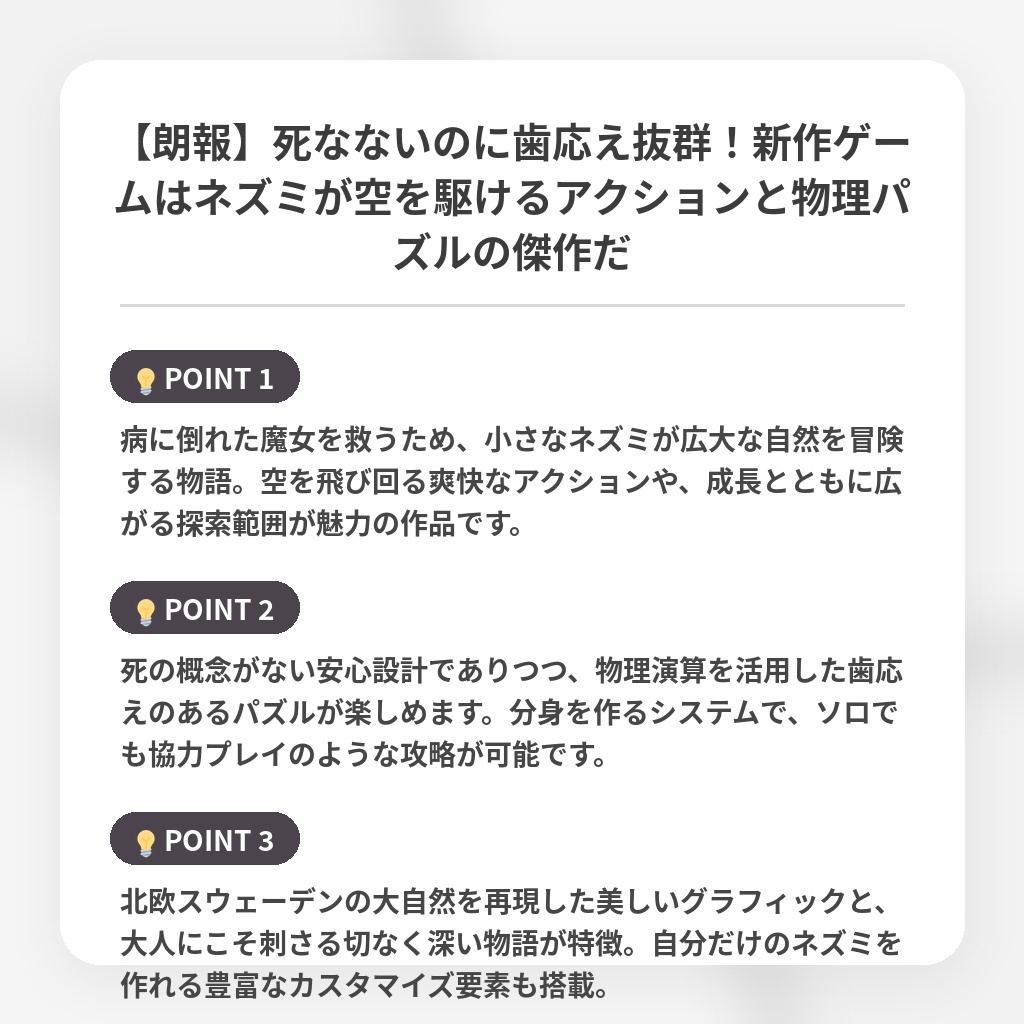 【朗報】死なないのに歯応え抜群！新作ゲームはネズミが空を駆けるアクションと物理パズルの傑作だの注目ポイントまとめ