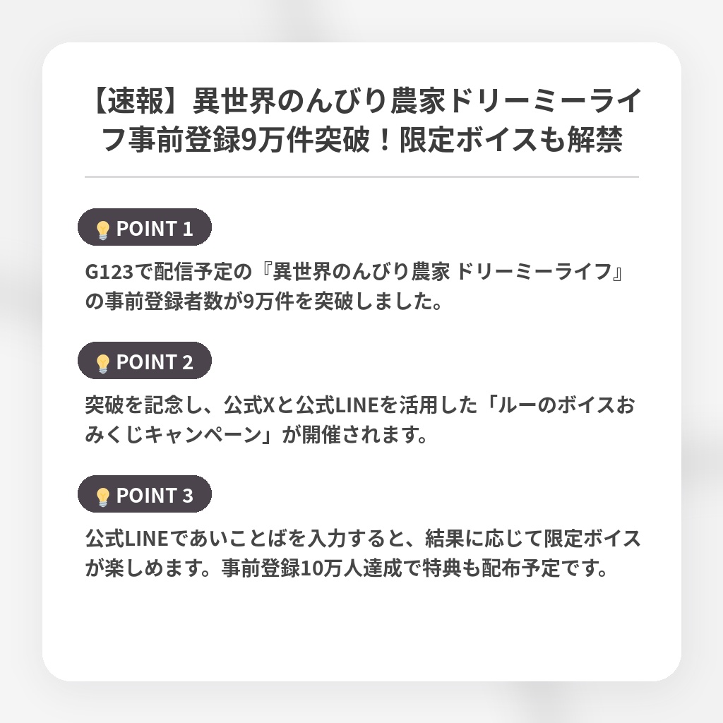 【速報】異世界のんびり農家ドリーミーライフ事前登録9万件突破!限定ボイスも解禁の注目ポイントまとめ