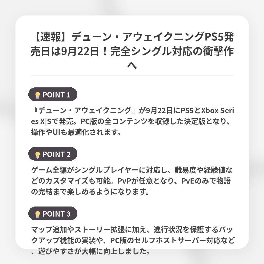 【速報】デューン・アウェイクニングPS5発売日は9月22日！完全シングル対応の衝撃作への注目ポイントまとめ
