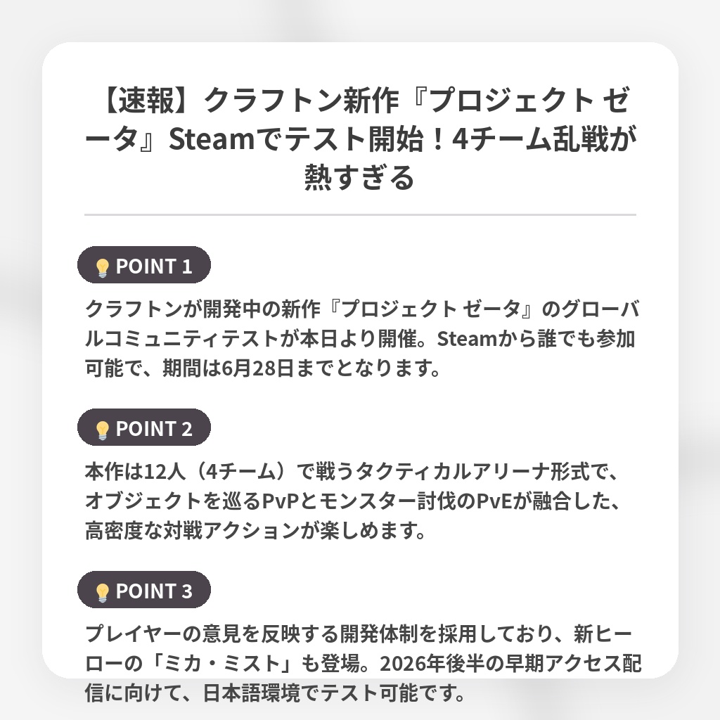【速報】クラフトン新作『プロジェクト ゼータ』Steamでテスト開始！4チーム乱戦が熱すぎるの注目ポイントまとめ