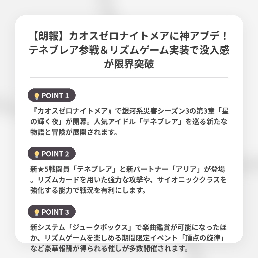 【朗報】カオスゼロナイトメアに神アプデ!テネブレア参戦&リズムゲーム実装で没入感が限界突破の注目ポイントまとめ