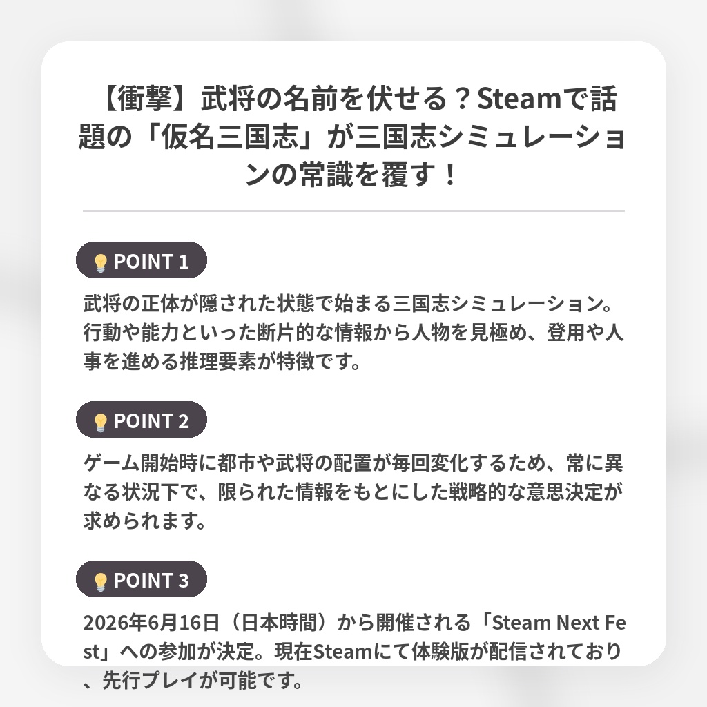 【衝撃】武将の名前を伏せる?Steamで話題の「仮名三国志」が三国志シミュレーションの常識を覆す!の注目ポイントまとめ