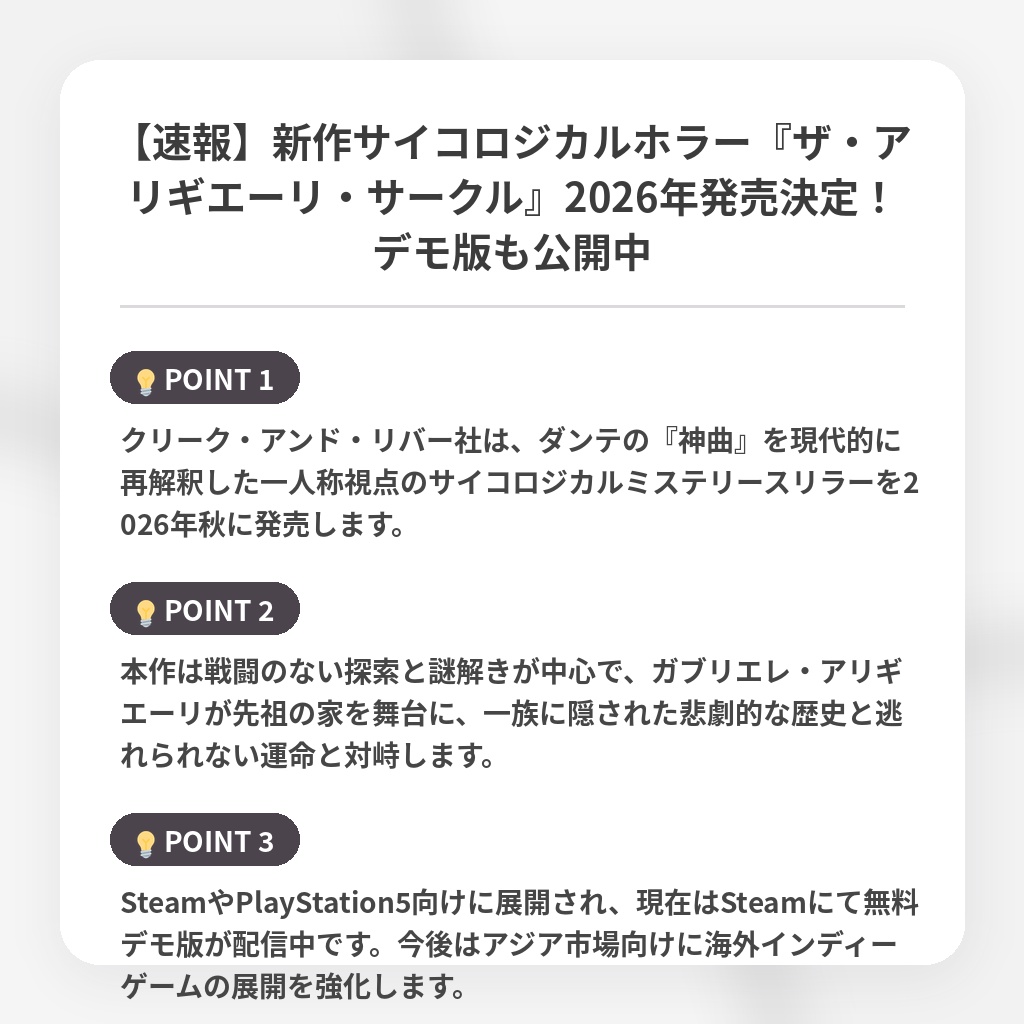 【速報】新作サイコロジカルホラー『ザ・アリギエーリ・サークル』2026年発売決定！デモ版も公開中の注目ポイントまとめ