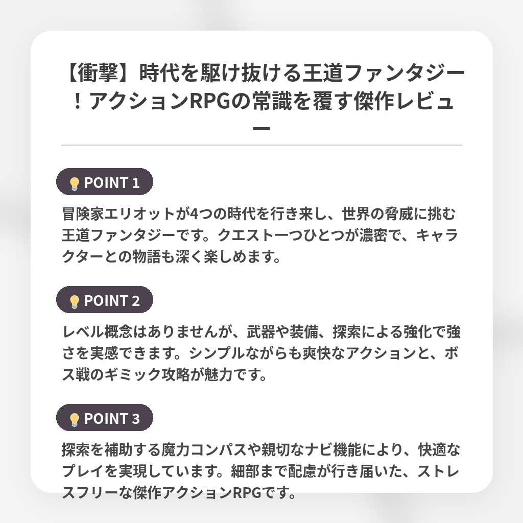 【衝撃】時代を駆け抜ける王道ファンタジー！アクションRPGの常識を覆す傑作レビューの注目ポイントまとめ