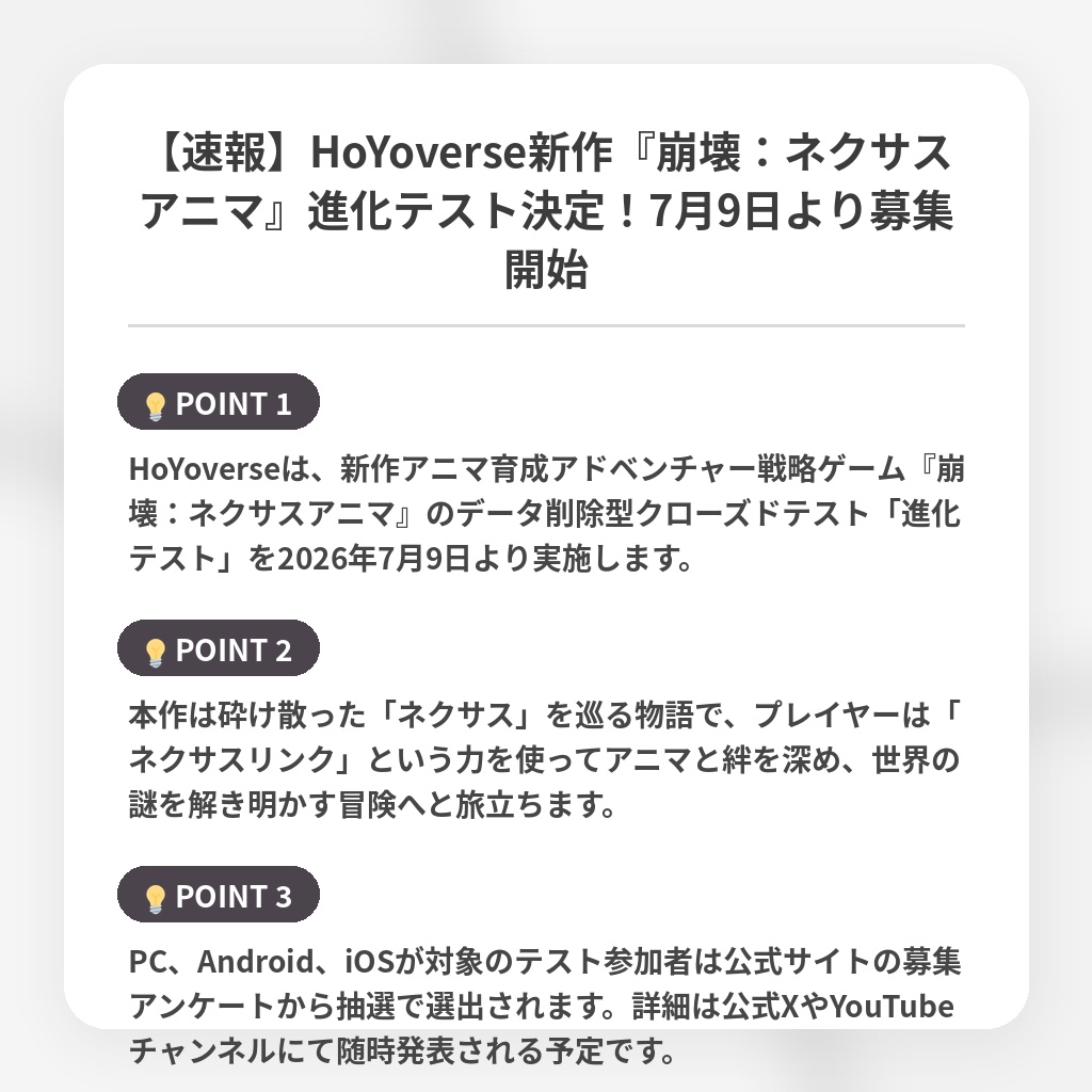 【速報】HoYoverse新作『崩壊：ネクサスアニマ』進化テスト決定！7月9日より募集開始の注目ポイントまとめ