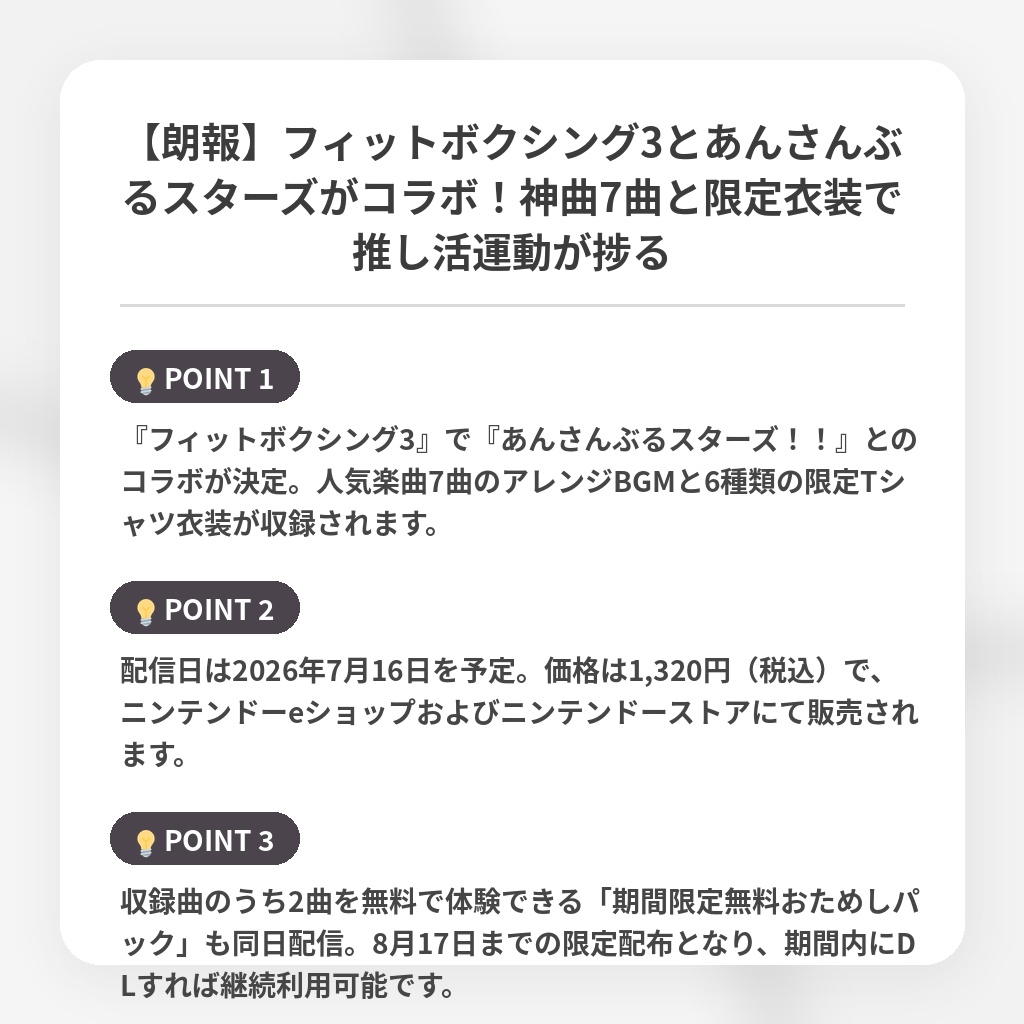 【朗報】フィットボクシング3とあんさんぶるスターズがコラボ！神曲7曲と限定衣装で推し活運動が捗るの注目ポイントまとめ