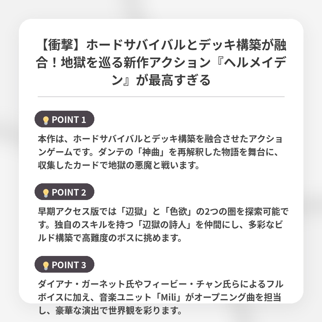 【衝撃】ホードサバイバルとデッキ構築が融合!地獄を巡る新作アクション『ヘルメイデン』が最高すぎるの注目ポイントまとめ