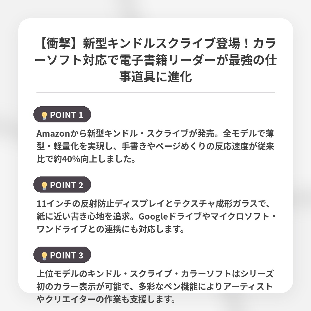 【衝撃】新型キンドルスクライブ登場！カラーソフト対応で電子書籍リーダーが最強の仕事道具に進化の注目ポイントまとめ