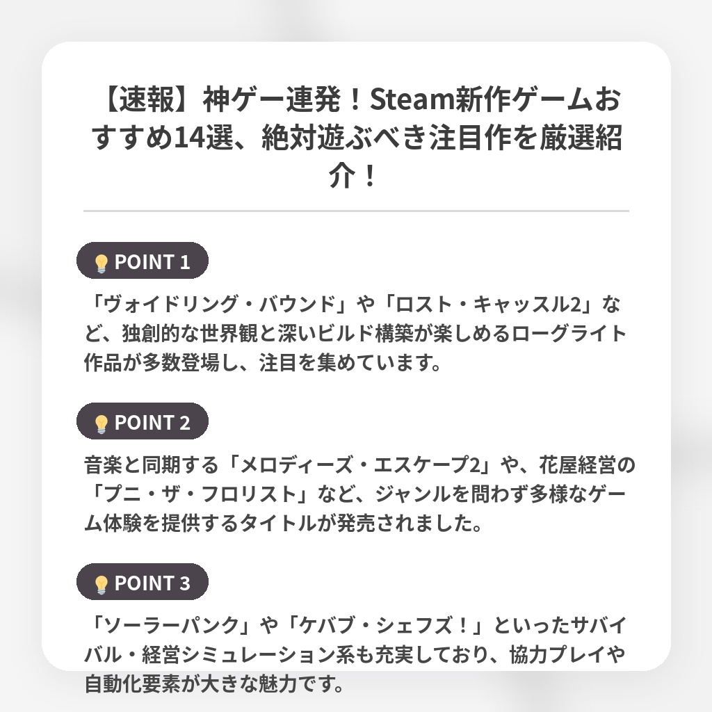 【速報】神ゲー連発!Steam新作ゲームおすすめ14選、絶対遊ぶべき注目作を厳選紹介!の注目ポイントまとめ