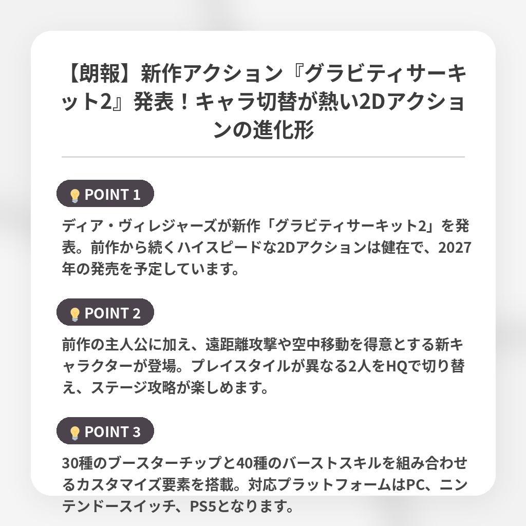 【朗報】新作アクション『グラビティサーキット2』発表！キャラ切替が熱い2Dアクションの進化形の注目ポイントまとめ