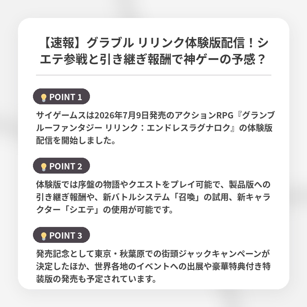 【速報】グラブル リリンク体験版配信！シエテ参戦と引き継ぎ報酬で神ゲーの予感？の注目ポイントまとめ