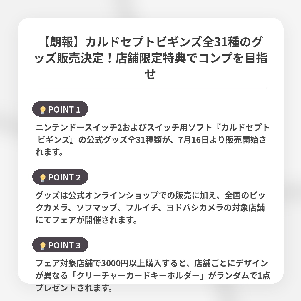 【朗報】カルドセプトビギンズ全31種のグッズ販売決定！店舗限定特典でコンプを目指せの注目ポイントまとめ
