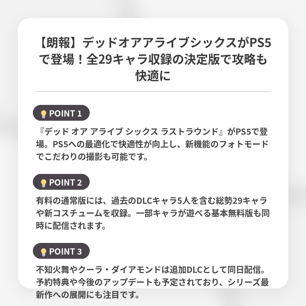 【朗報】デッドオアアライブシックスがPS5で登場!全29キャラ収録の決定版で攻略も快適にの注目ポイントまとめ
