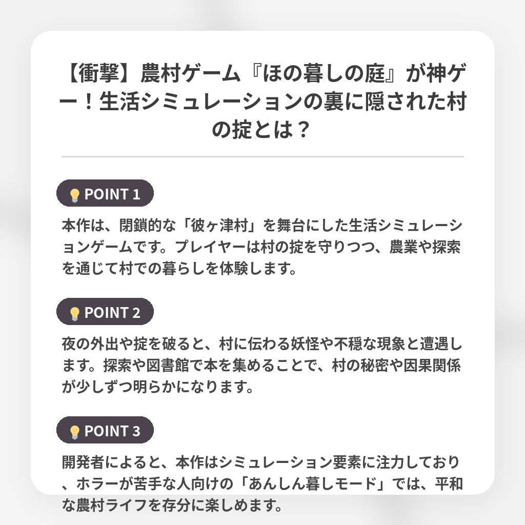 【衝撃】農村ゲーム『ほの暮しの庭』が神ゲー！生活シミュレーションの裏に隠された村の掟とは？の注目ポイントまとめ