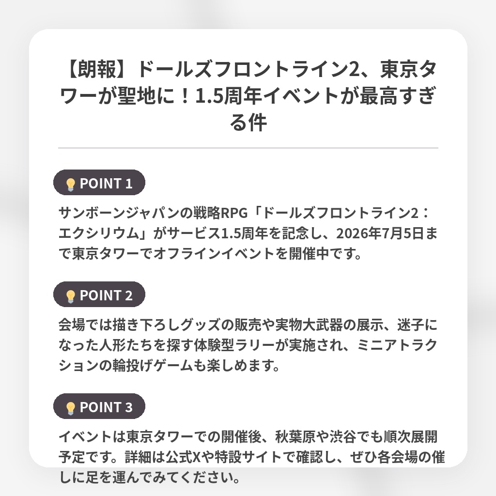 【朗報】ドールズフロントライン2、東京タワーが聖地に！1.5周年イベントが最高すぎる件の注目ポイントまとめ
