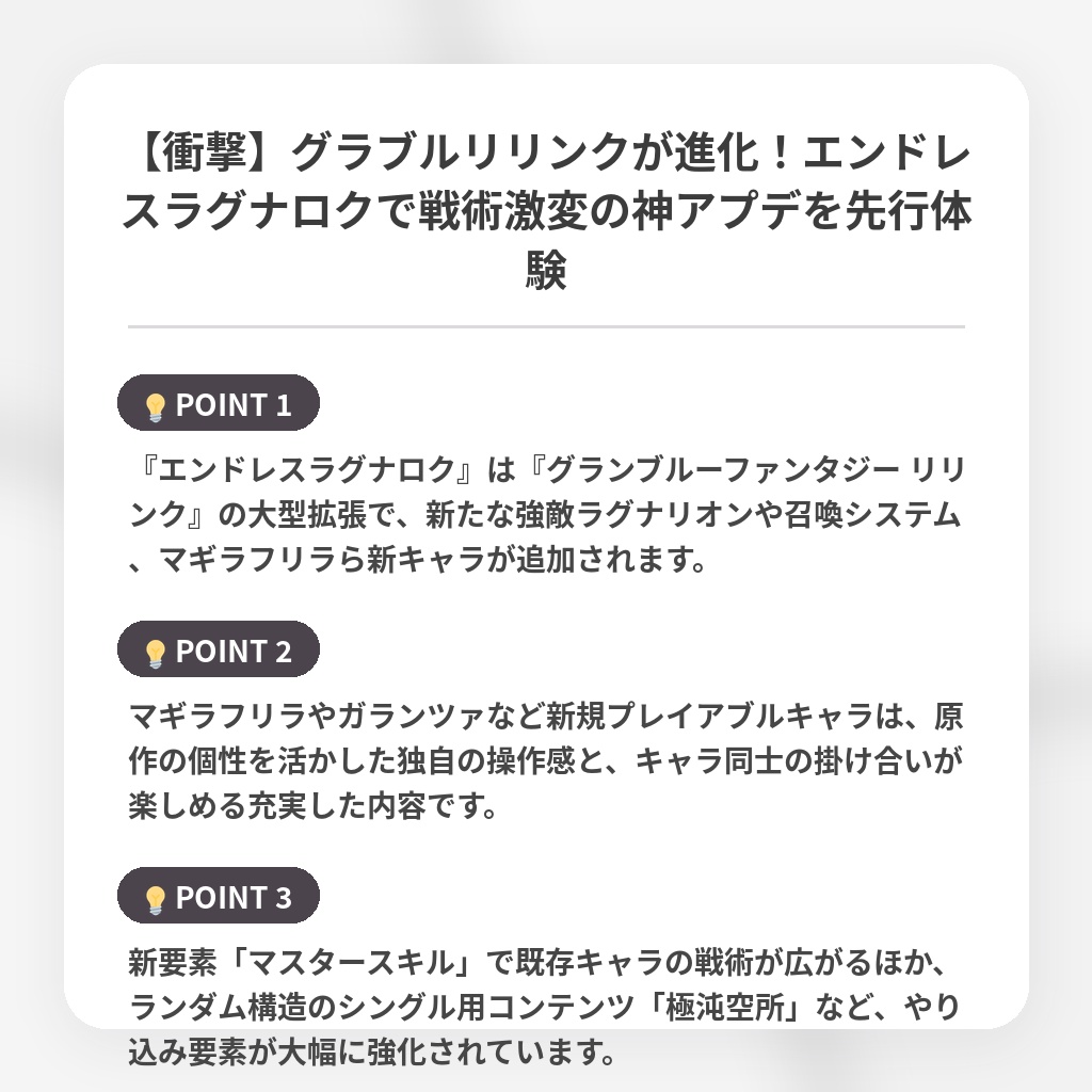 【衝撃】グラブルリリンクが進化!エンドレスラグナロクで戦術激変の神アプデを先行体験の注目ポイントまとめ