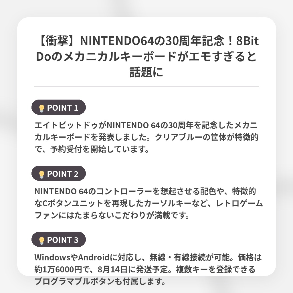 【衝撃】NINTENDO64の30周年記念！8BitDoのメカニカルキーボードがエモすぎると話題にの注目ポイントまとめ