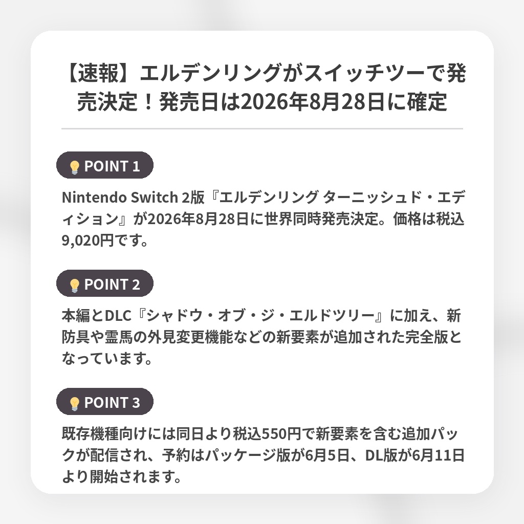 【速報】エルデンリングがスイッチツーで発売決定！発売日は2026年8月28日に確定の注目ポイントまとめ