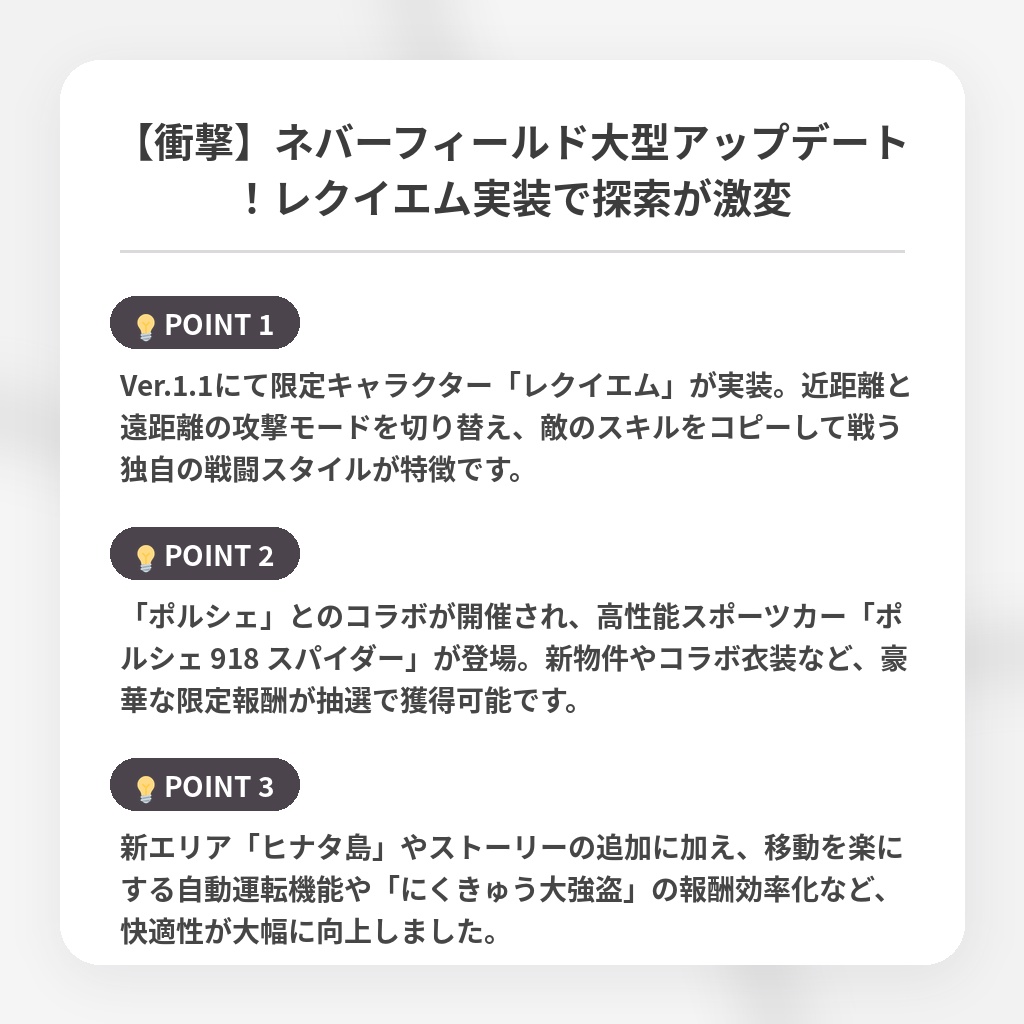 【衝撃】ネバーフィールド大型アップデート！レクイエム実装で探索が激変の注目ポイントまとめ