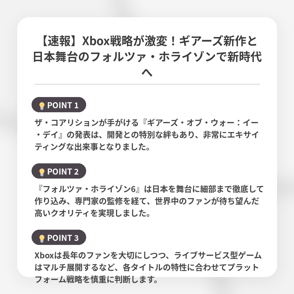【速報】Xbox戦略が激変!ギアーズ新作と日本舞台のフォルツァ・ホライゾンで新時代への注目ポイントまとめ