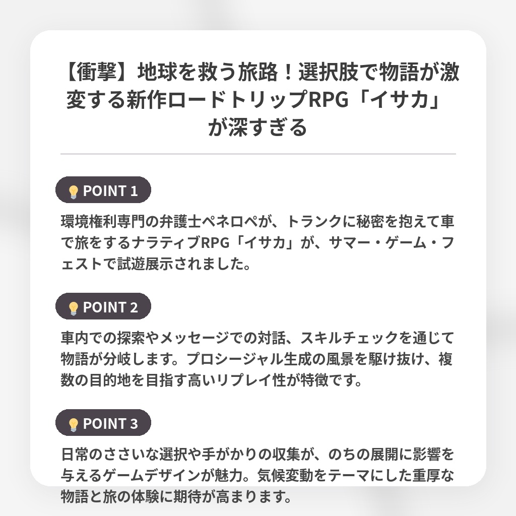【衝撃】地球を救う旅路！選択肢で物語が激変する新作ロードトリップRPG「イサカ」が深すぎるの注目ポイントまとめ