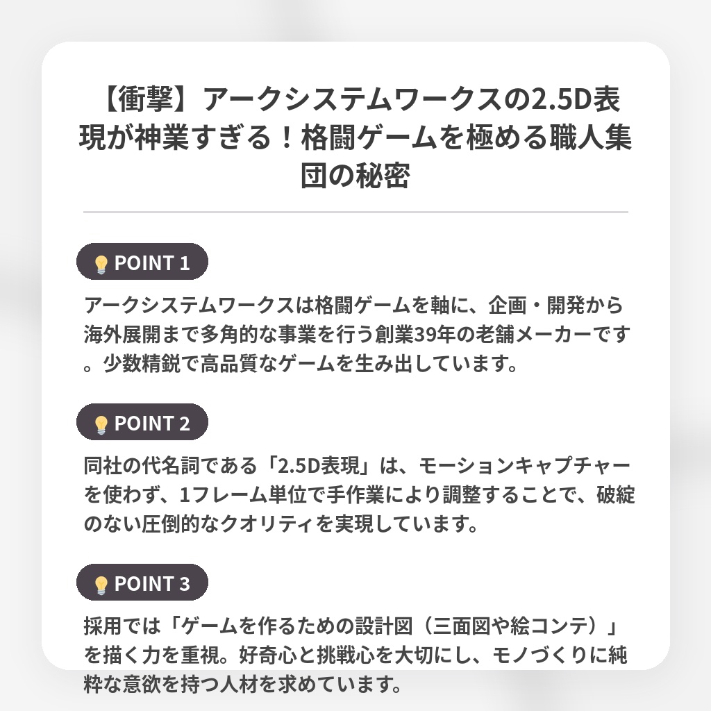 【衝撃】アークシステムワークスの2.5D表現が神業すぎる!格闘ゲームを極める職人集団の秘密の注目ポイントまとめ