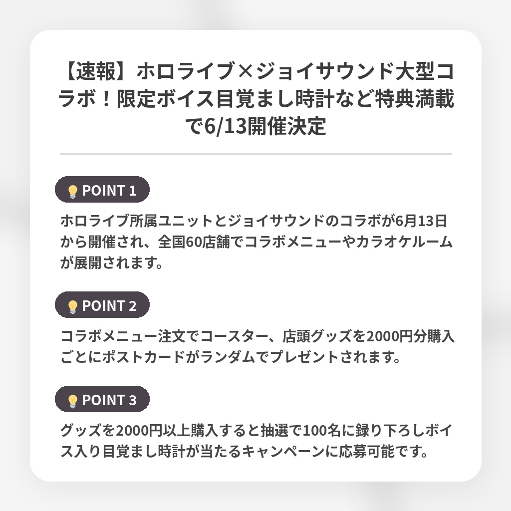 【速報】ホロライブ×ジョイサウンド大型コラボ！限定ボイス目覚まし時計など特典満載で6/13開催決定の注目ポイントまとめ