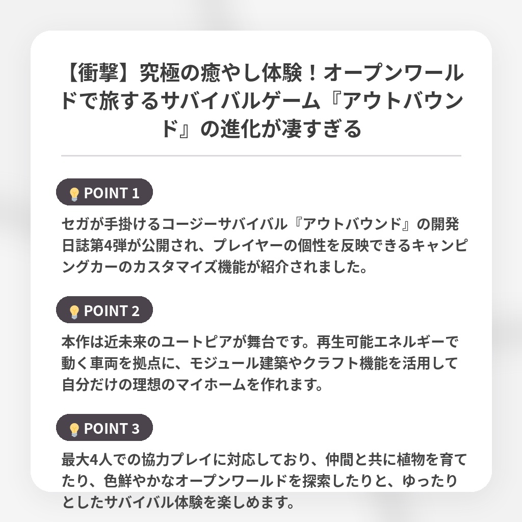 【衝撃】究極の癒やし体験！オープンワールドで旅するサバイバルゲーム『アウトバウンド』の進化が凄すぎるの注目ポイントまとめ