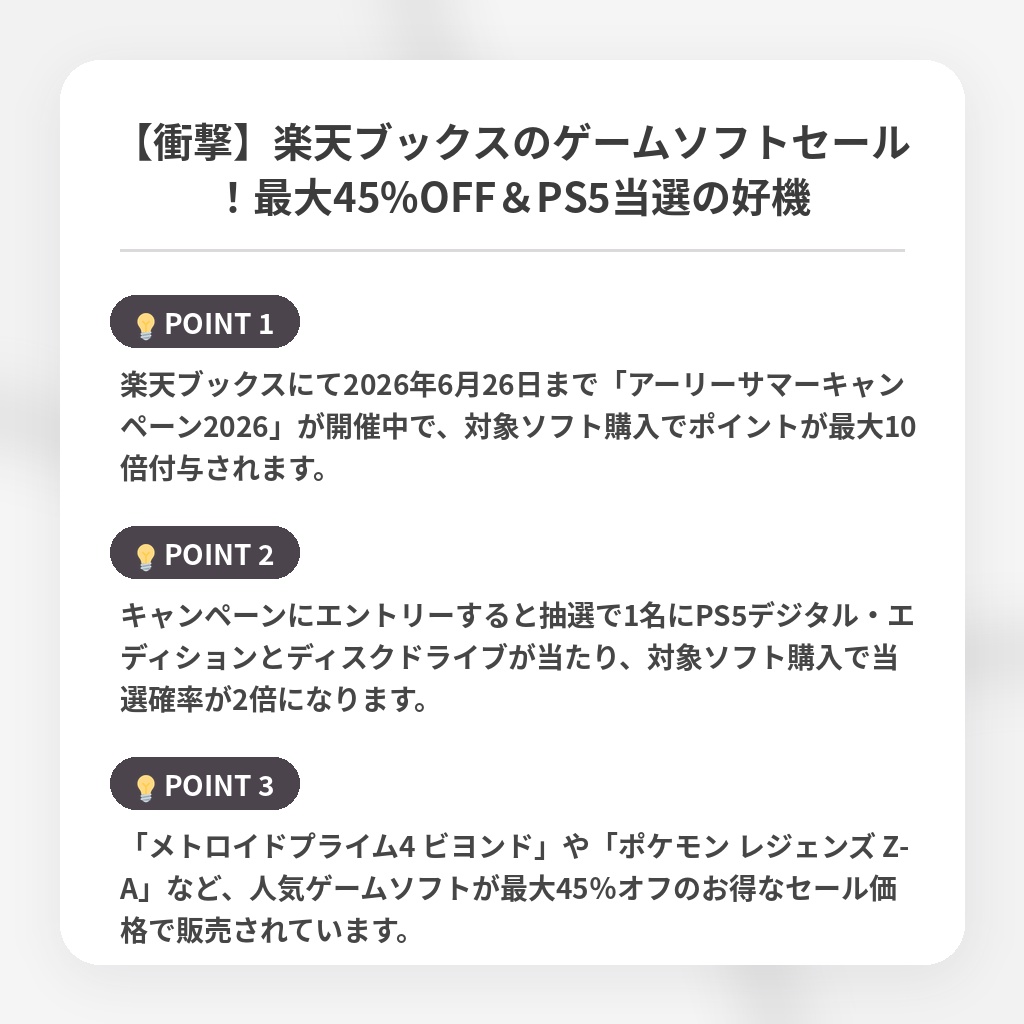 【衝撃】楽天ブックスのゲームソフトセール！最大45%OFF＆PS5当選の好機の注目ポイントまとめ