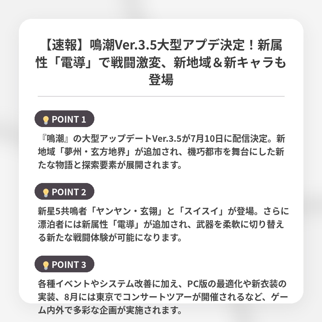 【速報】鳴潮Ver.3.5大型アプデ決定！新属性「電導」で戦闘激変、新地域＆新キャラも登場の注目ポイントまとめ