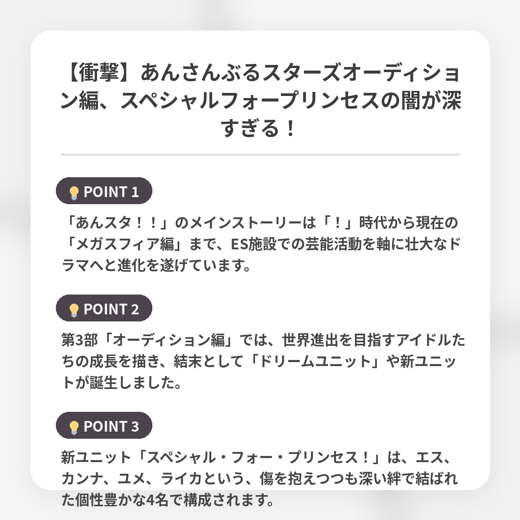 【衝撃】あんさんぶるスターズオーディション編、スペシャルフォープリンセスの闇が深すぎる！の注目ポイントまとめ