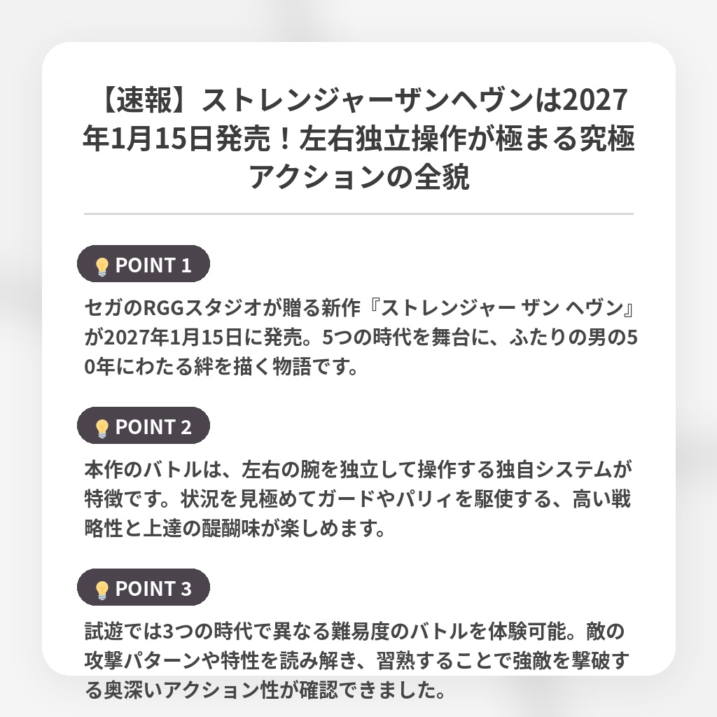【速報】ストレンジャーザンヘヴンは2027年1月15日発売!左右独立操作が極まる究極アクションの全貌の注目ポイントまとめ