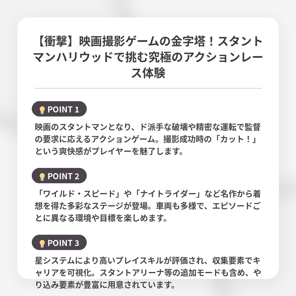 【衝撃】映画撮影ゲームの金字塔！スタントマンハリウッドで挑む究極のアクションレース体験の注目ポイントまとめ