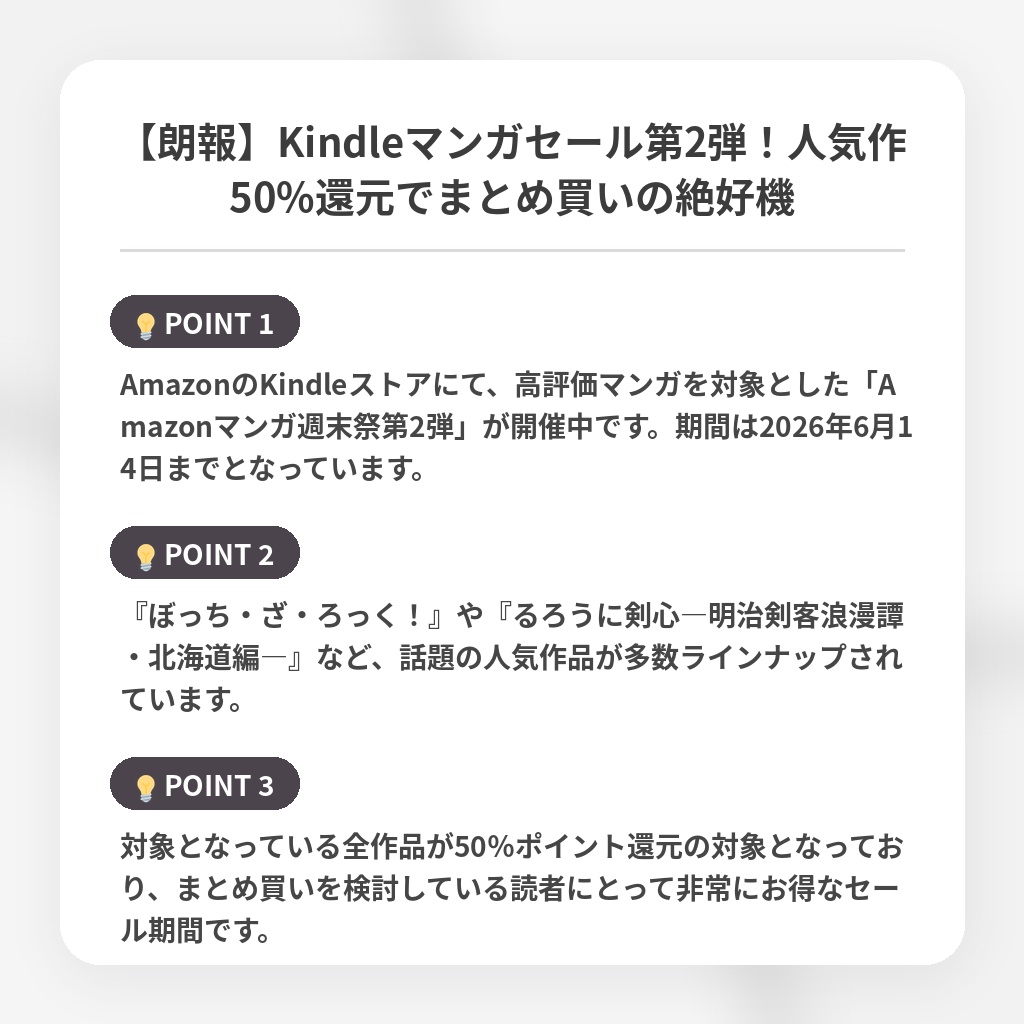 【朗報】Kindleマンガセール第2弾！人気作50%還元でまとめ買いの絶好機の注目ポイントまとめ