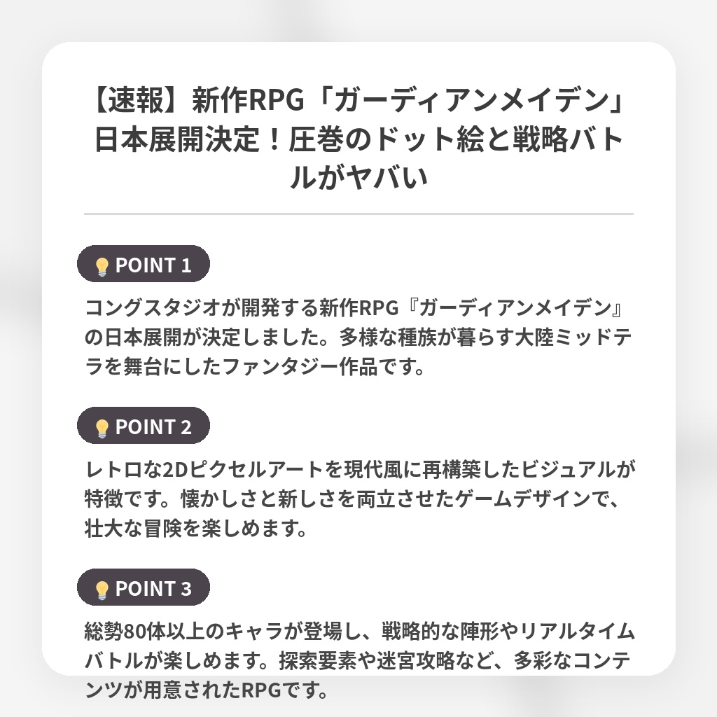 【速報】新作RPG「ガーディアンメイデン」日本展開決定！圧巻のドット絵と戦略バトルがヤバいの注目ポイントまとめ