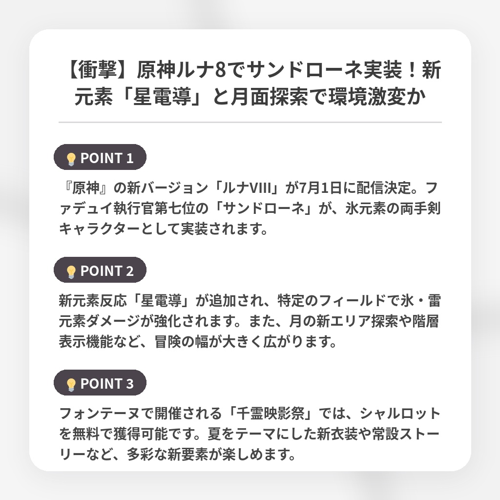 【衝撃】原神ルナ8でサンドローネ実装！新元素「星電導」と月面探索で環境激変かの注目ポイントまとめ