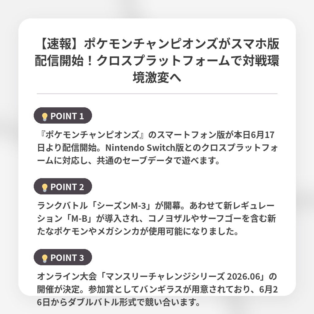 【速報】ポケモンチャンピオンズがスマホ版配信開始！クロスプラットフォームで対戦環境激変への注目ポイントまとめ