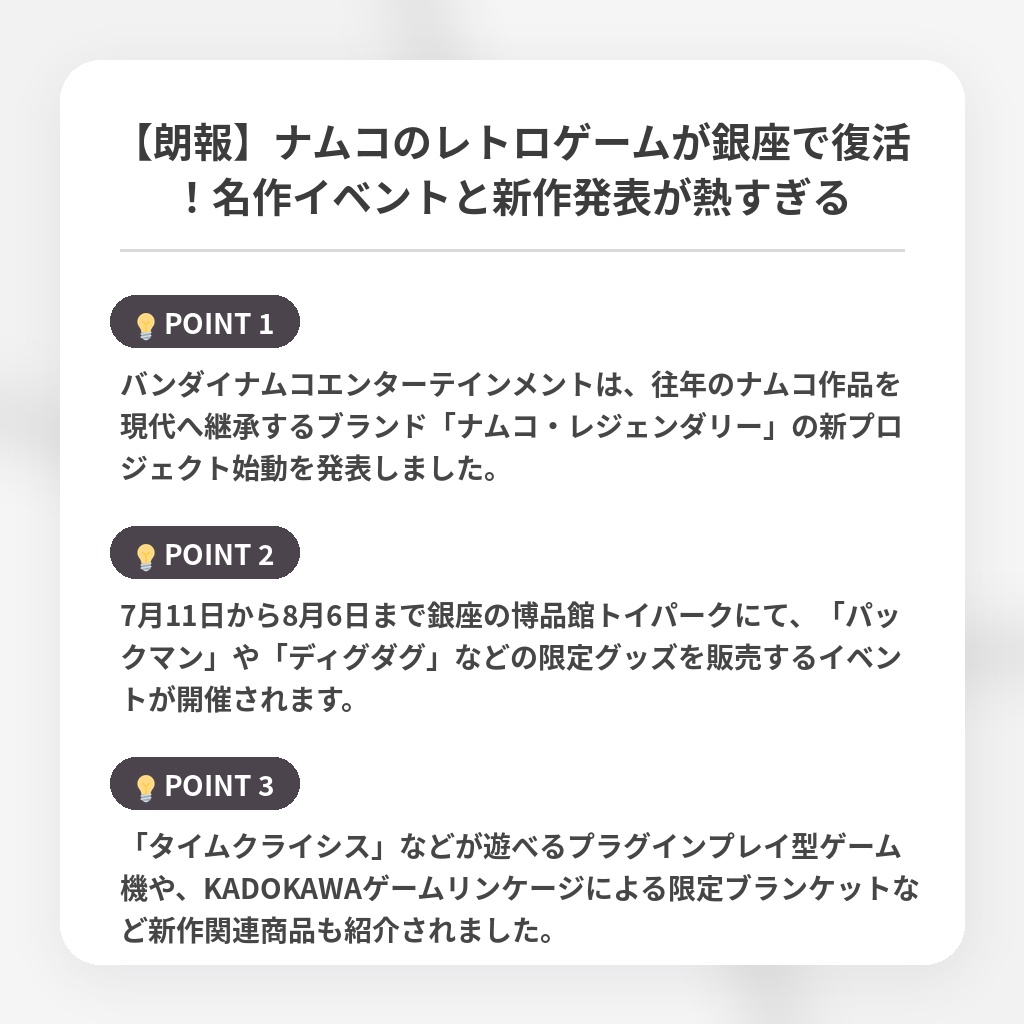 【朗報】ナムコのレトロゲームが銀座で復活！名作イベントと新作発表が熱すぎるの注目ポイントまとめ
