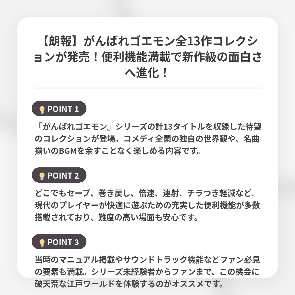 【朗報】がんばれゴエモン全13作コレクションが発売！便利機能満載で新作級の面白さへ進化！の注目ポイントまとめ