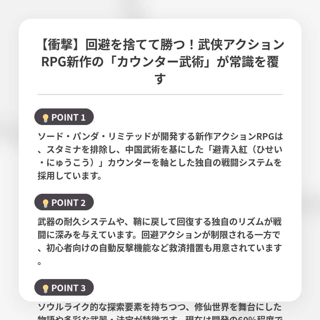 【衝撃】回避を捨てて勝つ！武侠アクションRPG新作の「カウンター武術」が常識を覆すの注目ポイントまとめ