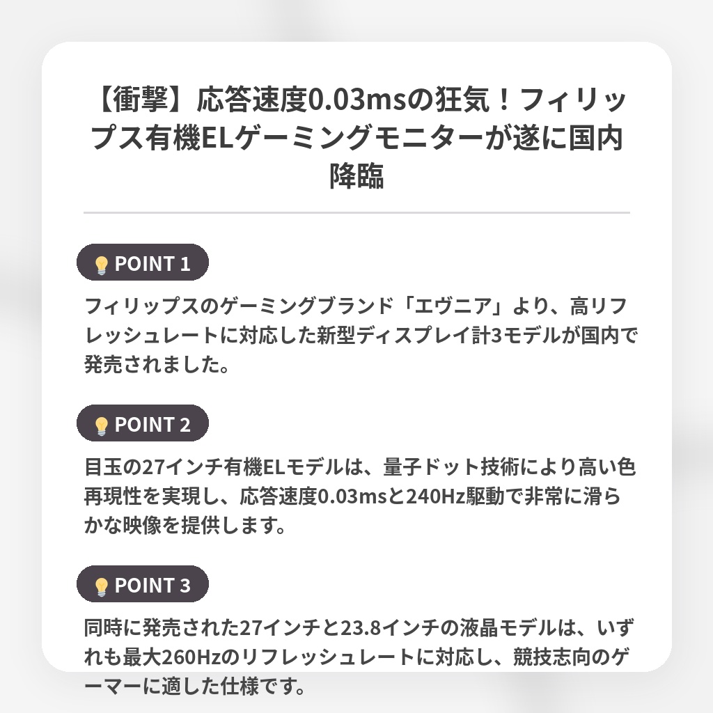 【衝撃】応答速度0.03msの狂気！フィリップス有機ELゲーミングモニターが遂に国内降臨の注目ポイントまとめ
