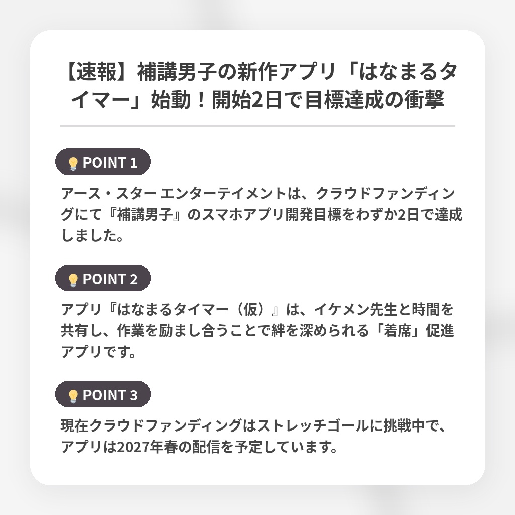 【速報】補講男子の新作アプリ「はなまるタイマー」始動！開始2日で目標達成の衝撃の注目ポイントまとめ