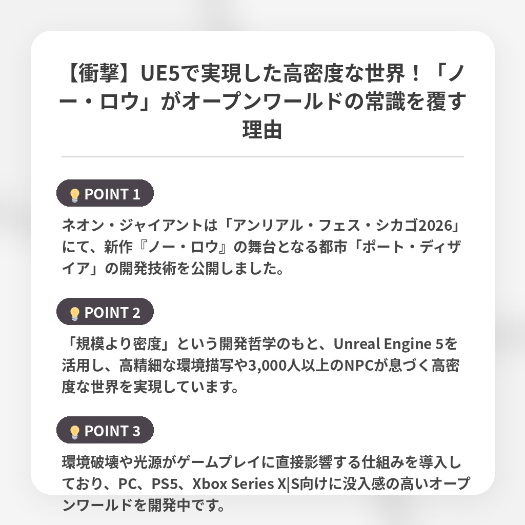 【衝撃】UE5で実現した高密度な世界！「ノー・ロウ」がオープンワールドの常識を覆す理由の注目ポイントまとめ