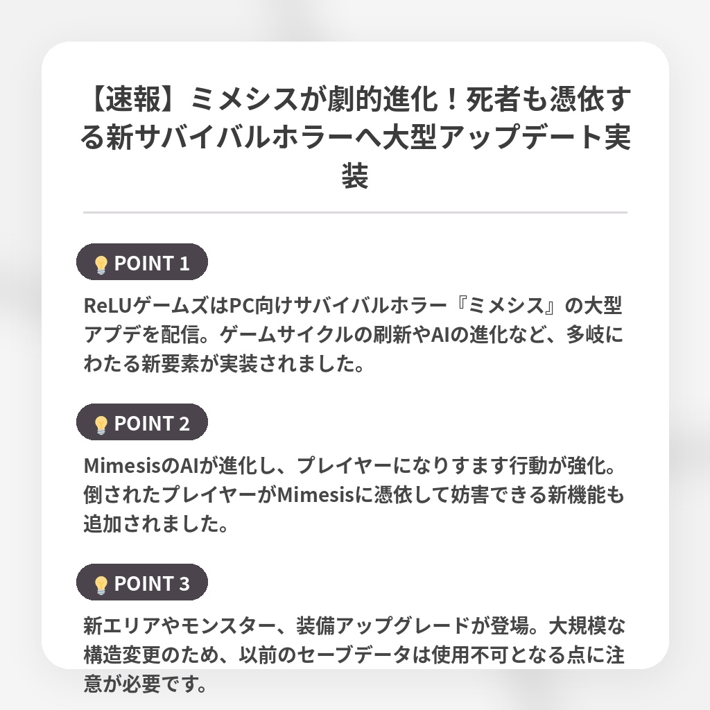 【速報】ミメシスが劇的進化！死者も憑依する新サバイバルホラーへ大型アップデート実装の注目ポイントまとめ