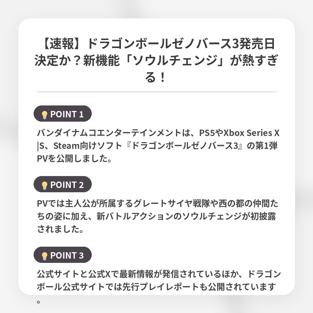 【速報】ドラゴンボールゼノバース3発売日決定か？新機能「ソウルチェンジ」が熱すぎる！の注目ポイントまとめ