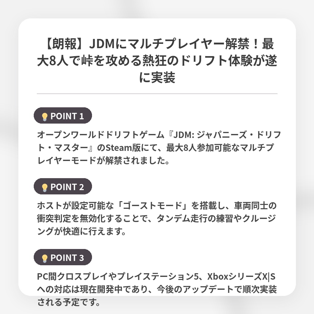 【朗報】JDMにマルチプレイヤー解禁！最大8人で峠を攻める熱狂のドリフト体験が遂に実装の注目ポイントまとめ
